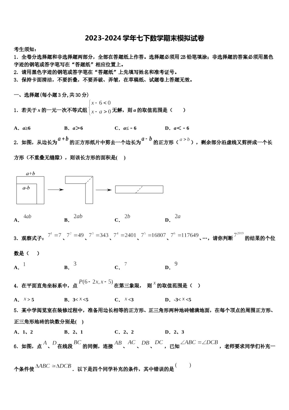 广东省江门市蓬江区荷塘中学2024届七下数学期末联考模拟试题含解析.doc_第1页