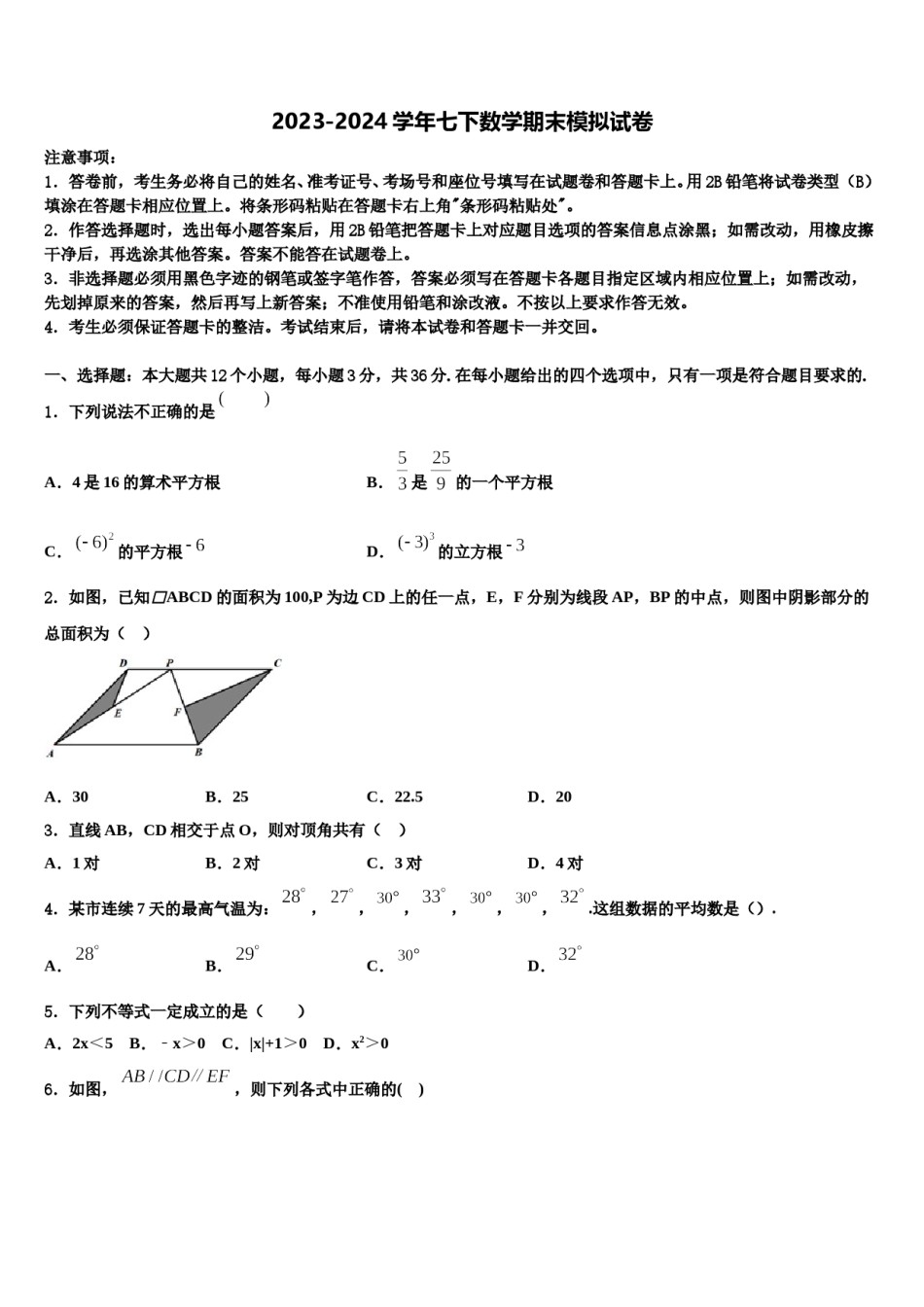 广东省河口中学2024年数学七下期末综合测试模拟试题含解析.doc_第1页