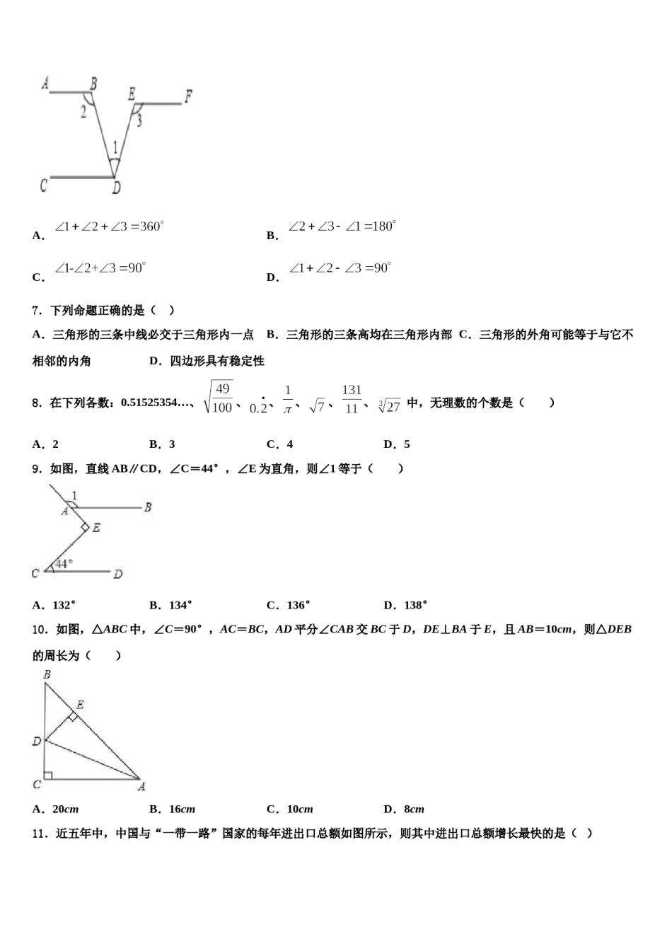 广东省河口中学2024年数学七下期末综合测试模拟试题含解析.doc_第2页
