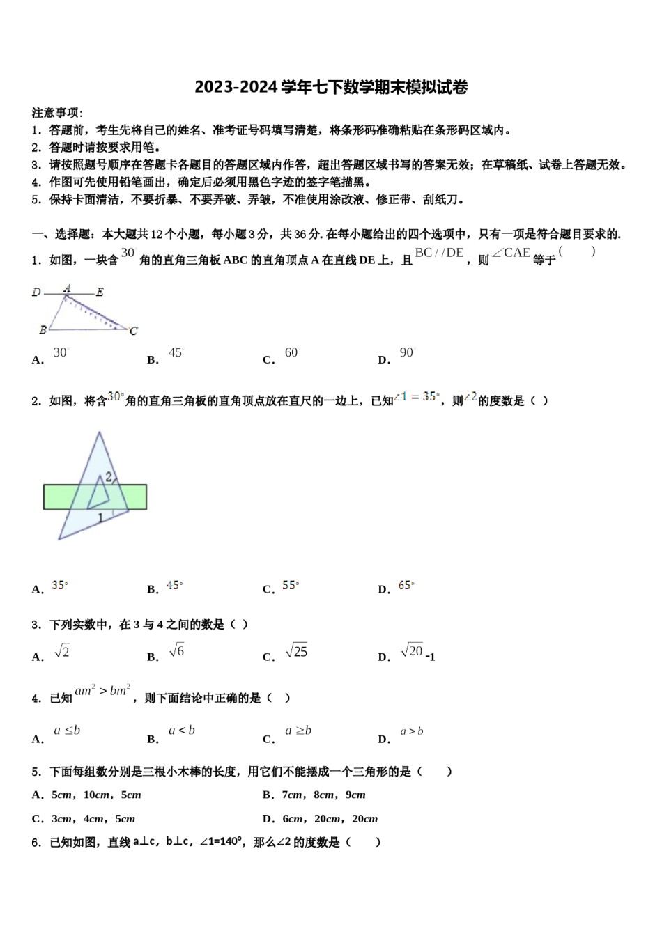 广东省河源市东源县2024届七年级数学第二学期期末统考试题含解析.doc_第1页