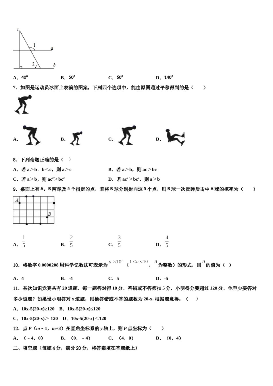 广东省河源市东源县2024届七年级数学第二学期期末统考试题含解析.doc_第2页