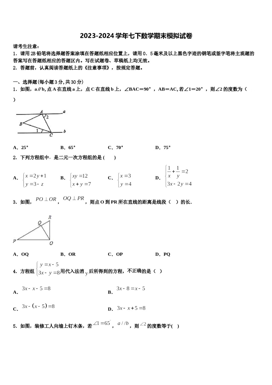 广东省河源市名校2024届七年级数学第二学期期末复习检测模拟试题含解析.doc_第1页