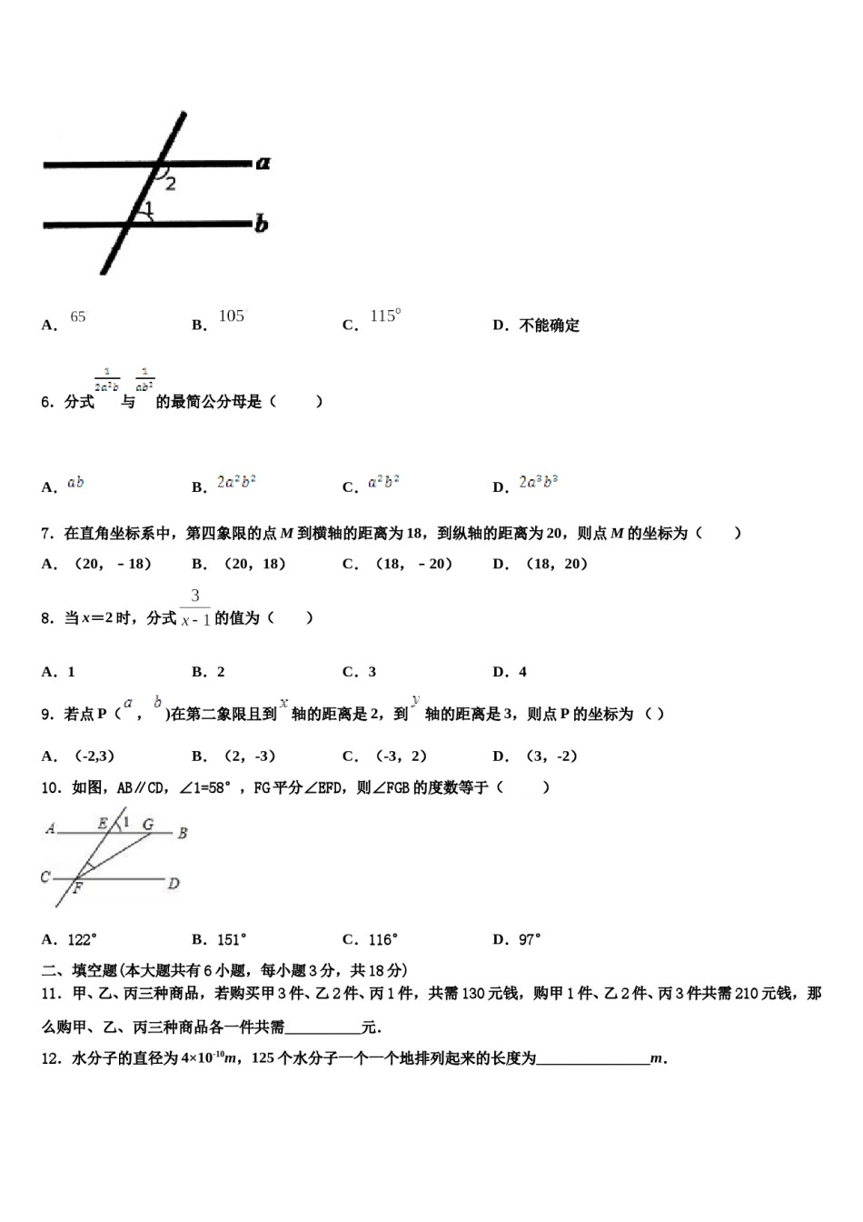 广东省河源市名校2024届七年级数学第二学期期末复习检测模拟试题含解析.doc_第2页