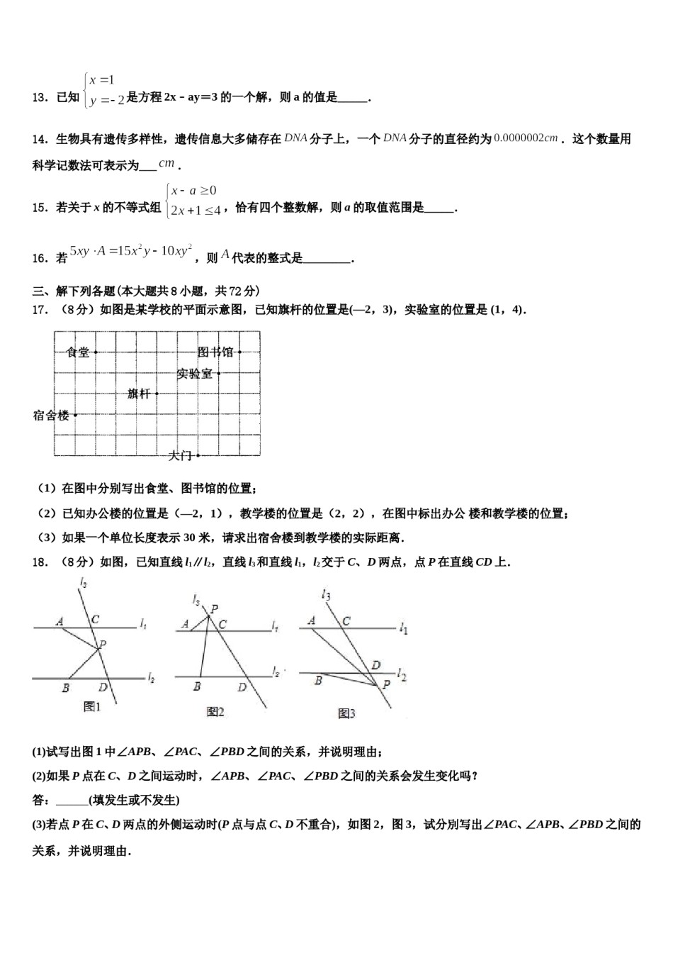 广东省河源市名校2024届七年级数学第二学期期末复习检测模拟试题含解析.doc_第3页