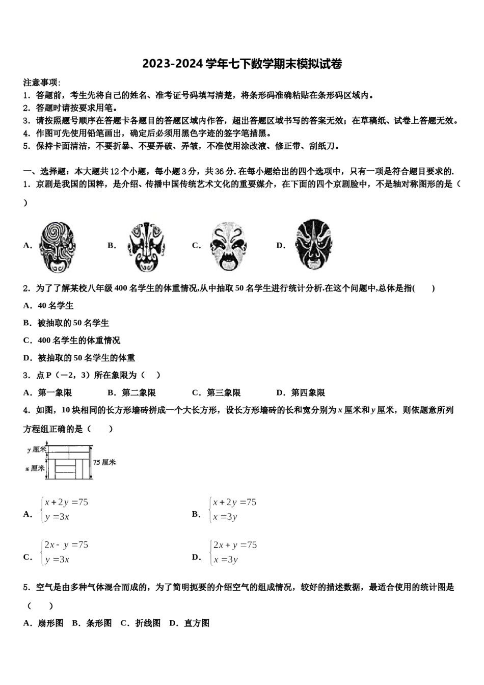 广东省河源市正德中学2024届七年级数学第二学期期末检测模拟试题含解析.doc_第1页