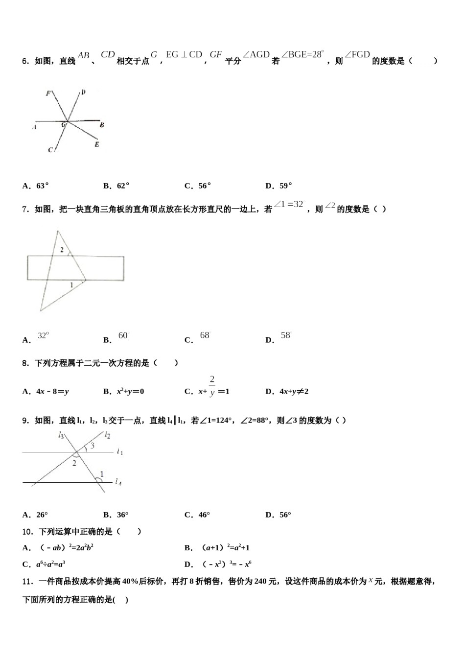 广东省河源市正德中学2024届七年级数学第二学期期末检测模拟试题含解析.doc_第2页
