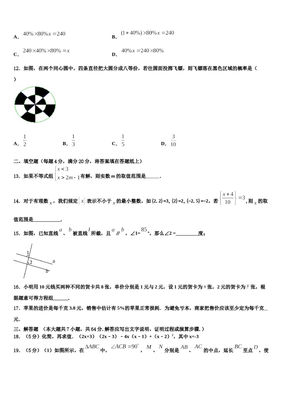 广东省河源市正德中学2024届七年级数学第二学期期末检测模拟试题含解析.doc_第3页