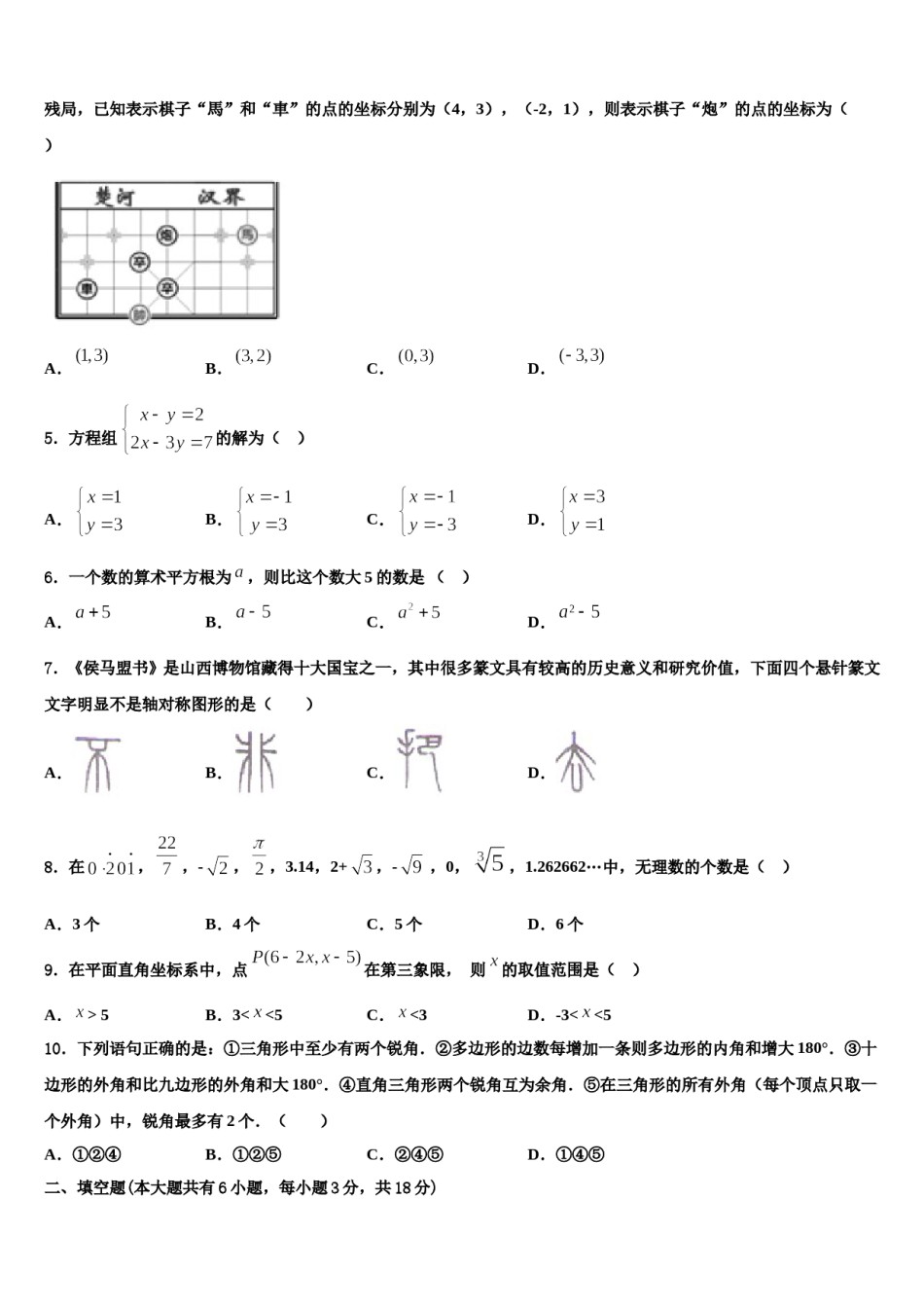广东省河源市正德中学2024届七年级数学第二学期期末考试模拟试题含解析.doc_第2页