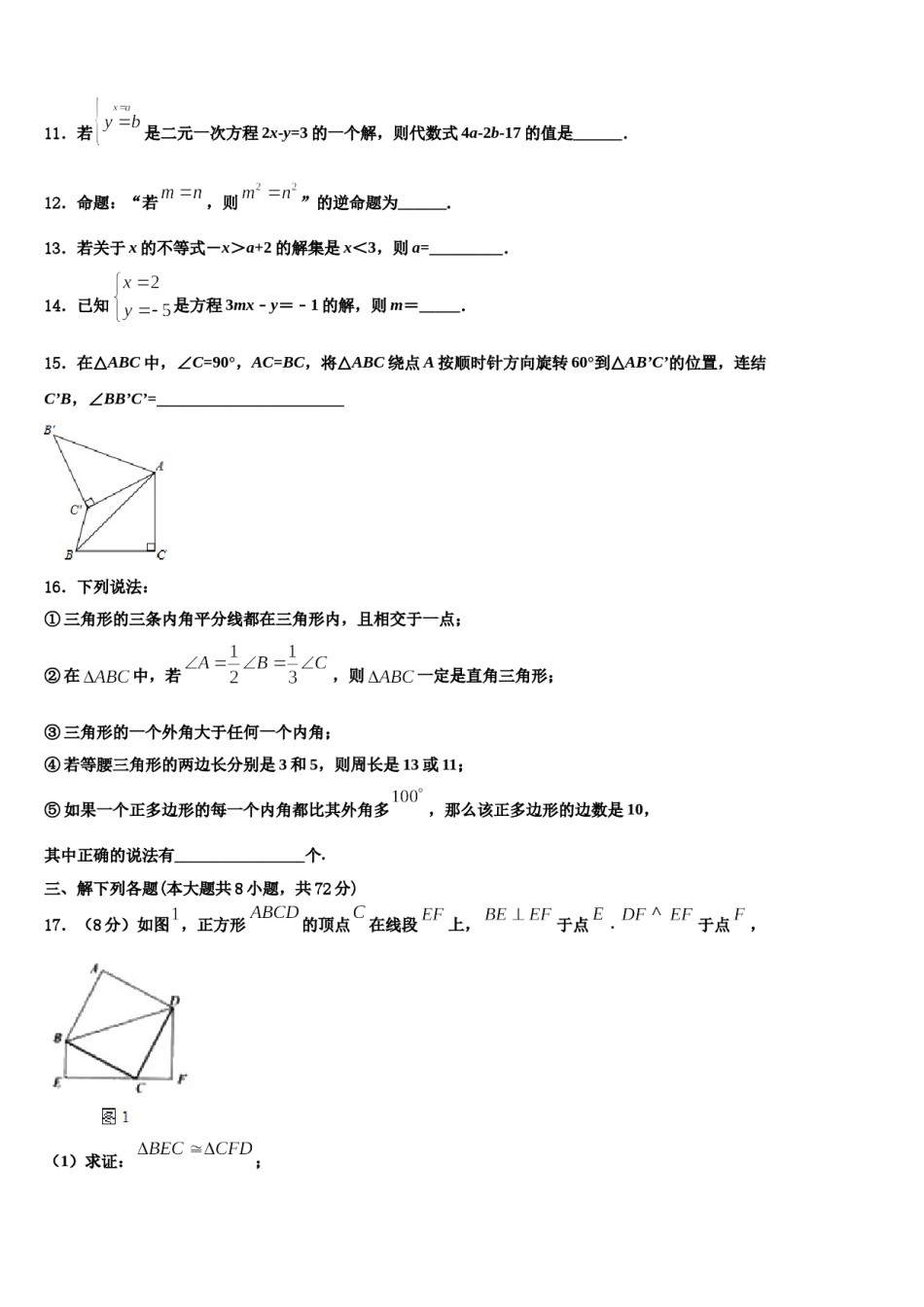 广东省河源市正德中学2024届七年级数学第二学期期末考试模拟试题含解析.doc_第3页