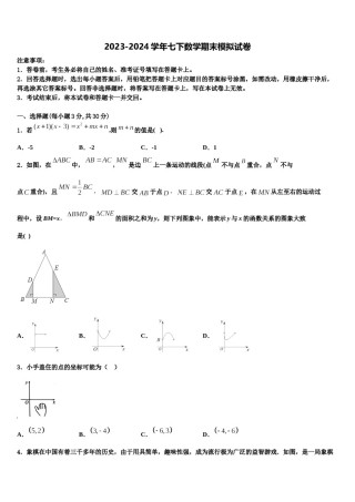 广东省河源市正德中学2024届七年级数学第二学期期末考试模拟试题含解析.doc