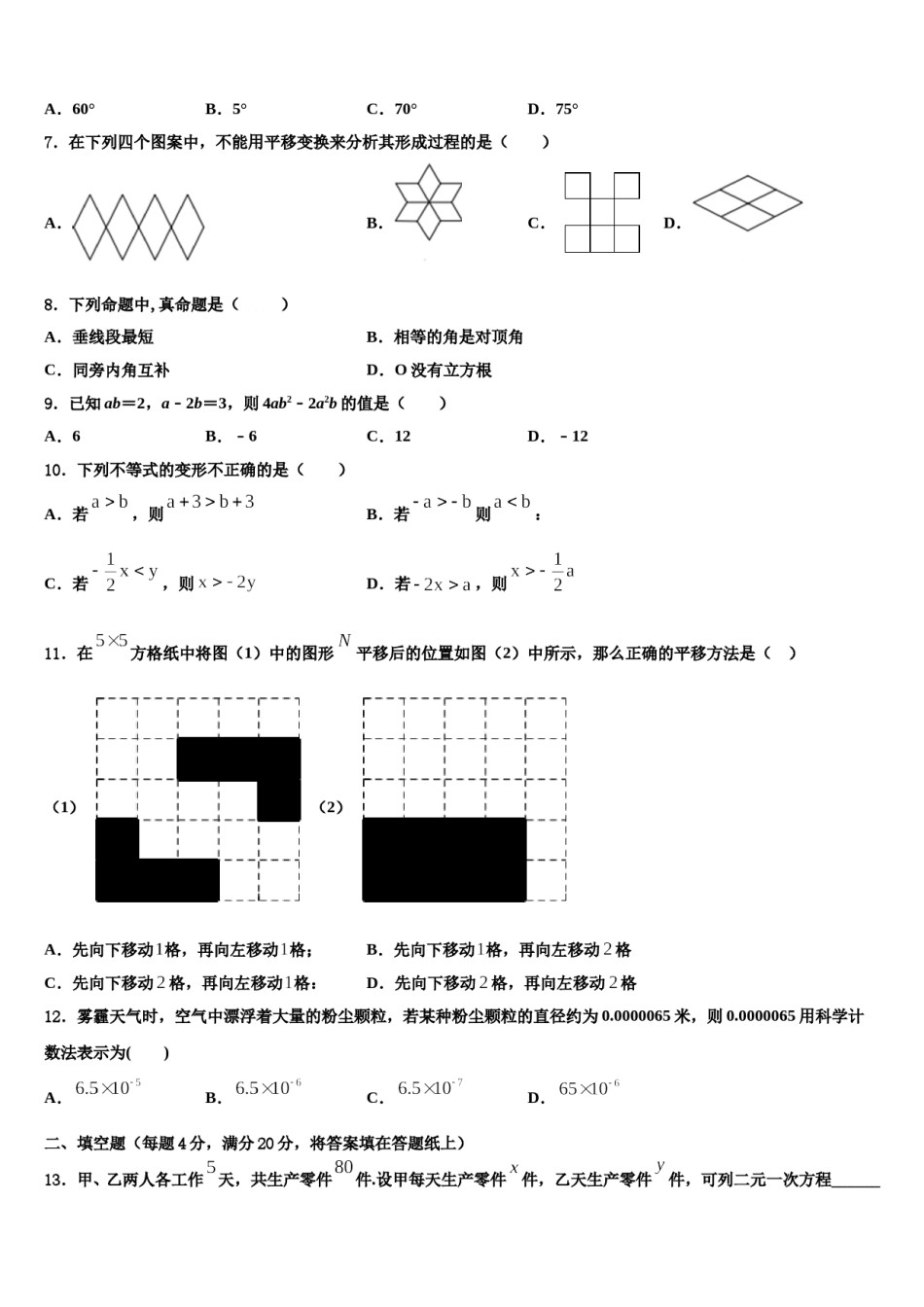 广东省河源市正德中学2024年七下数学期末调研模拟试题含解析.doc_第2页