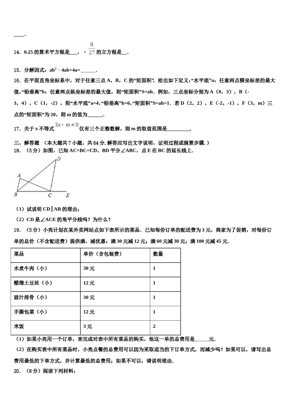 广东省河源市正德中学2024年七下数学期末调研模拟试题含解析.doc_第3页