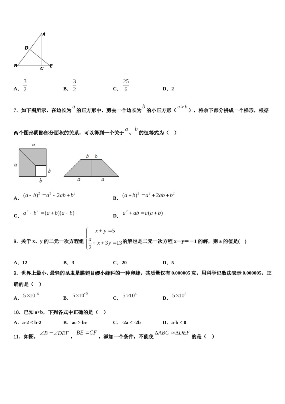 广东省深圳中学2024年数学七下期末经典试题含解析.doc_第2页