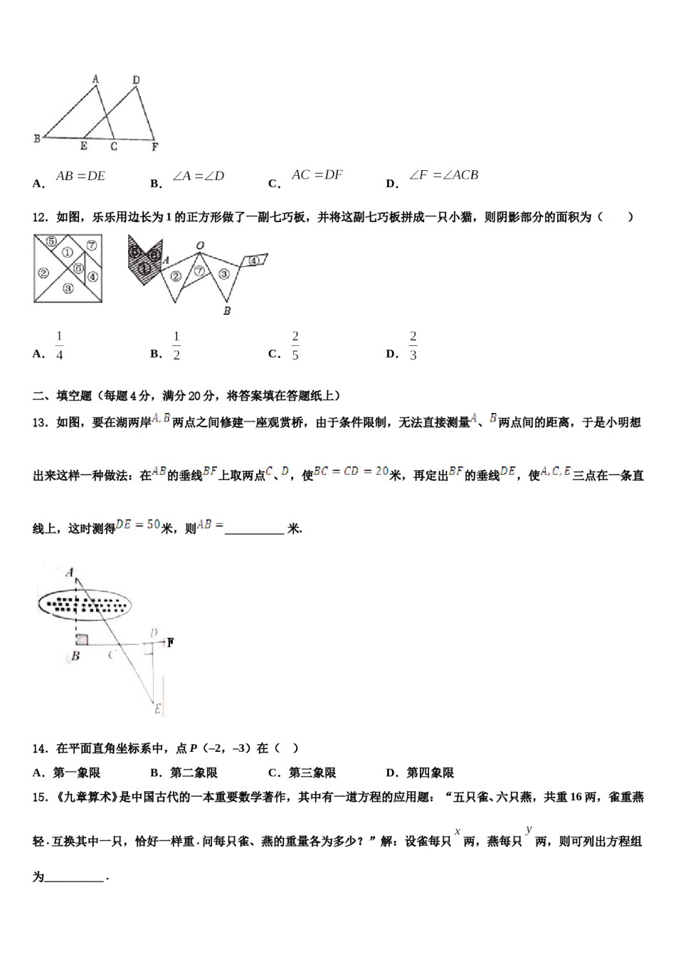 广东省深圳中学2024年数学七下期末经典试题含解析.doc_第3页
