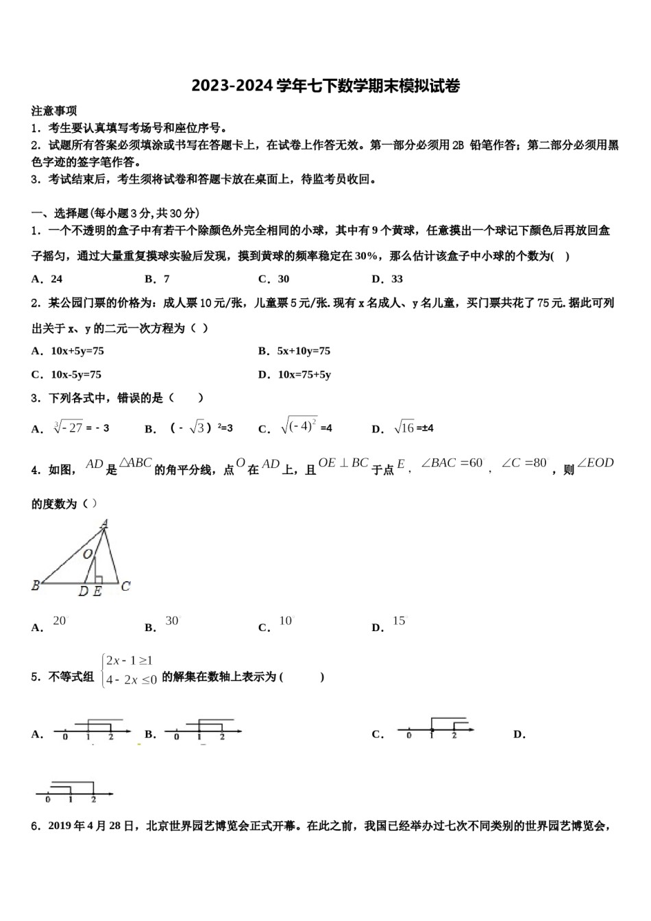广东省深圳南山区五校联考2024届数学七下期末经典试题含解析.doc_第1页