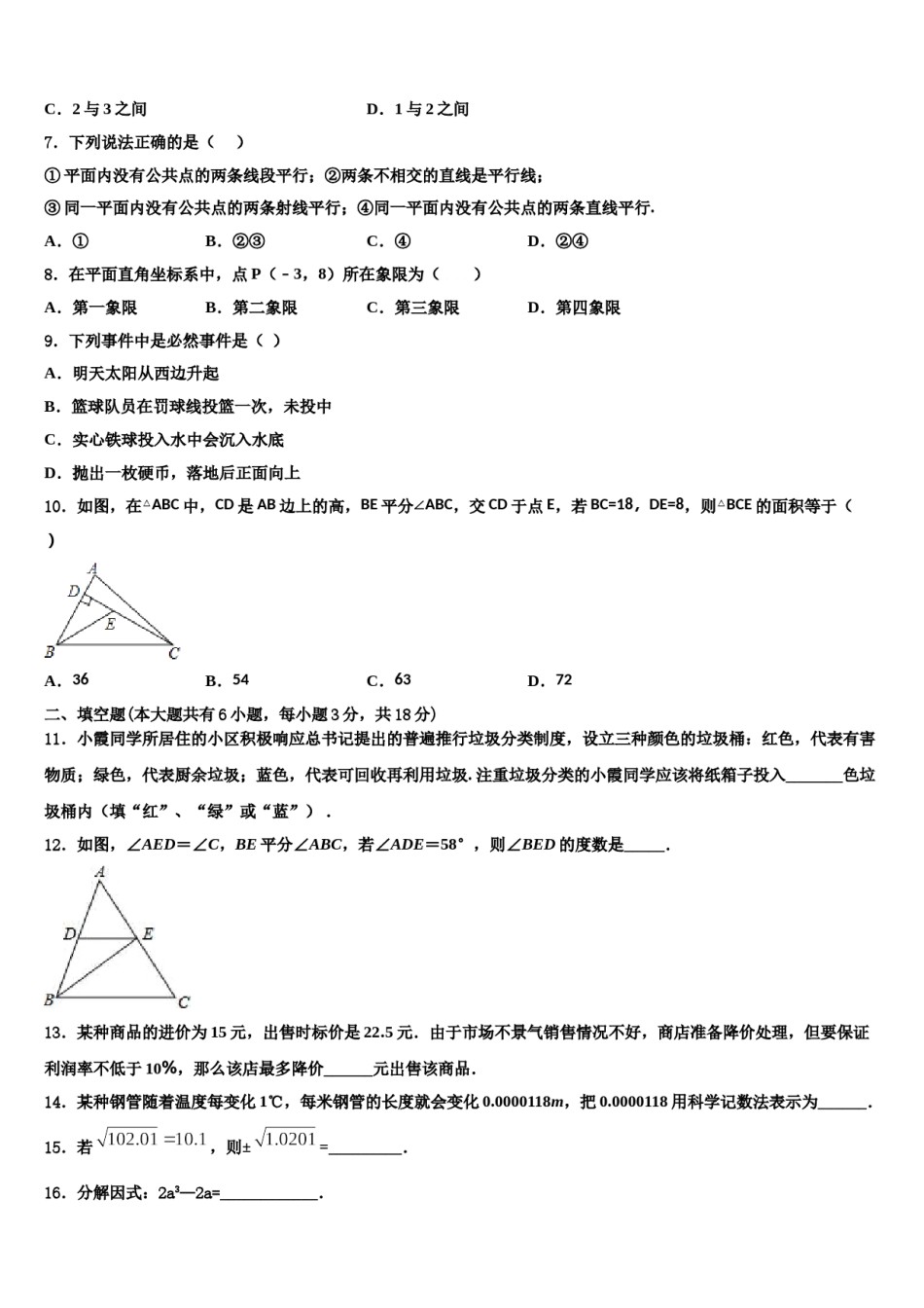 广东省深圳实验学校2024届七年级数学第二学期期末质量跟踪监视模拟试题含解析.doc_第2页