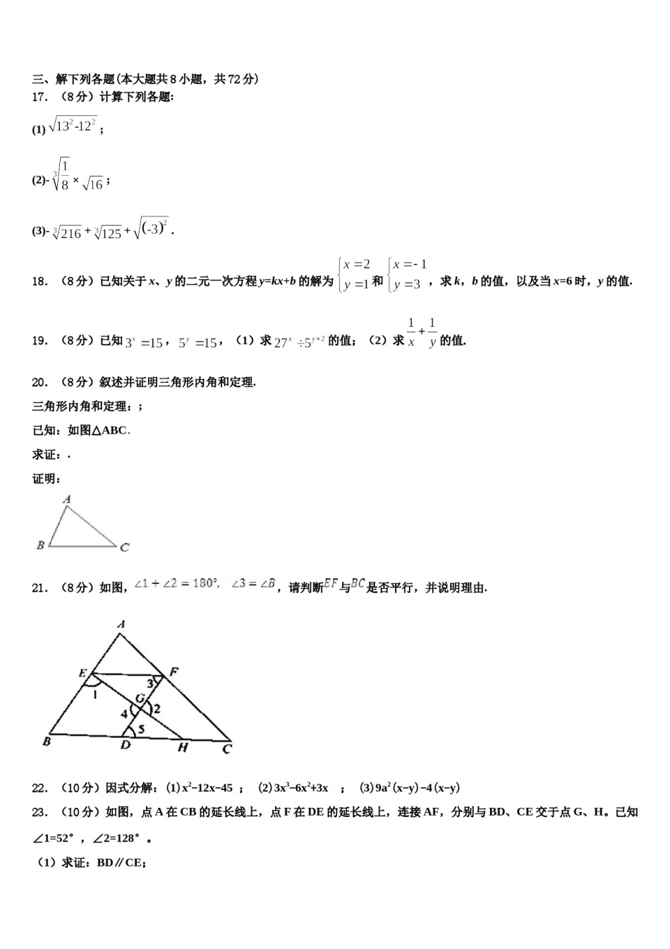 广东省深圳实验学校2024届七年级数学第二学期期末质量跟踪监视模拟试题含解析.doc_第3页