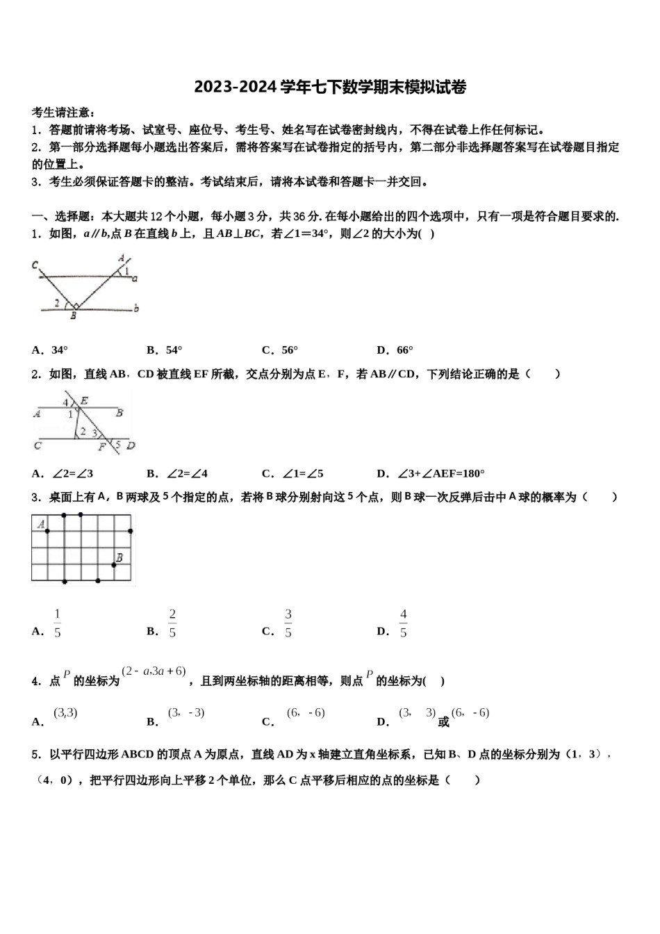 广东省深圳实验学校2024届数学七下期末复习检测模拟试题含解析.doc_第1页