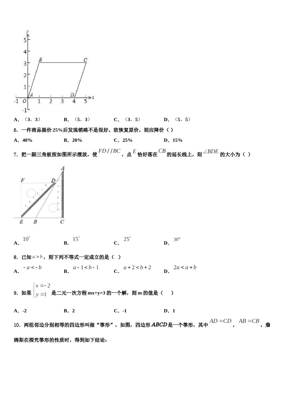 广东省深圳实验学校2024届数学七下期末复习检测模拟试题含解析.doc_第2页