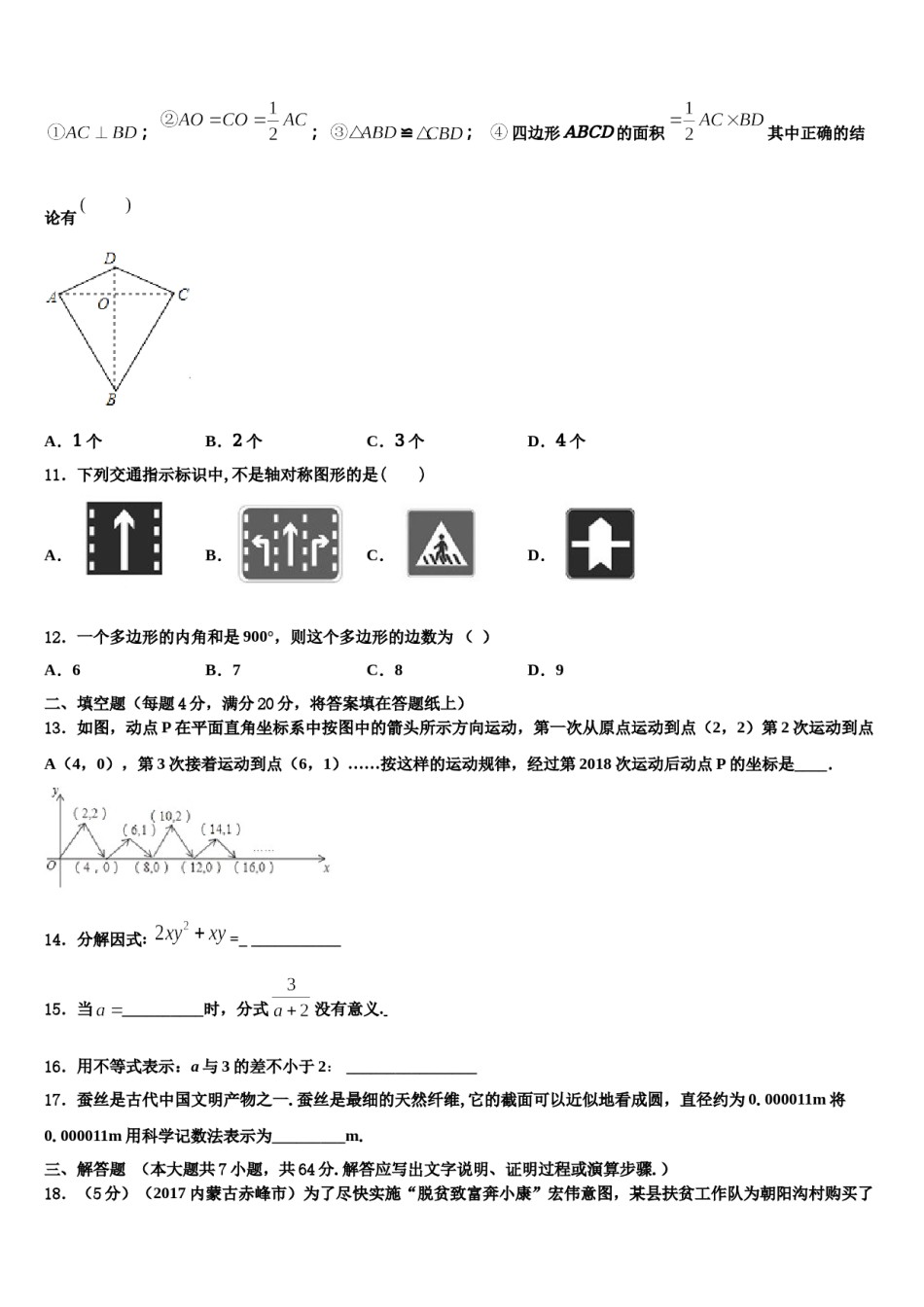 广东省深圳实验学校2024届数学七下期末复习检测模拟试题含解析.doc_第3页