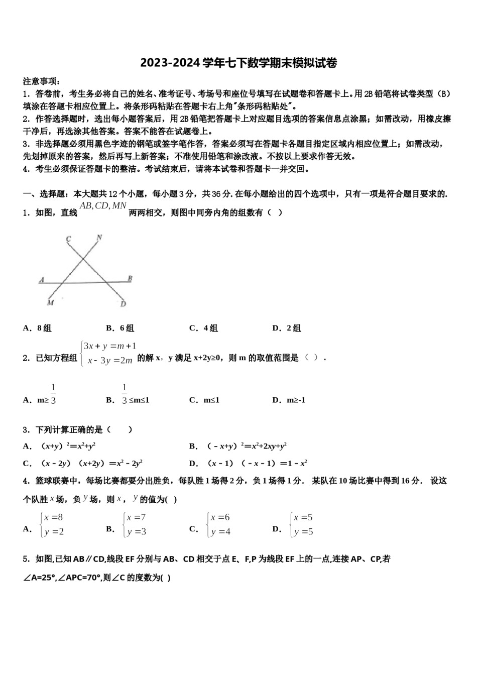 广东省深圳实验学校2024届数学七下期末考试模拟试题含解析.doc_第1页