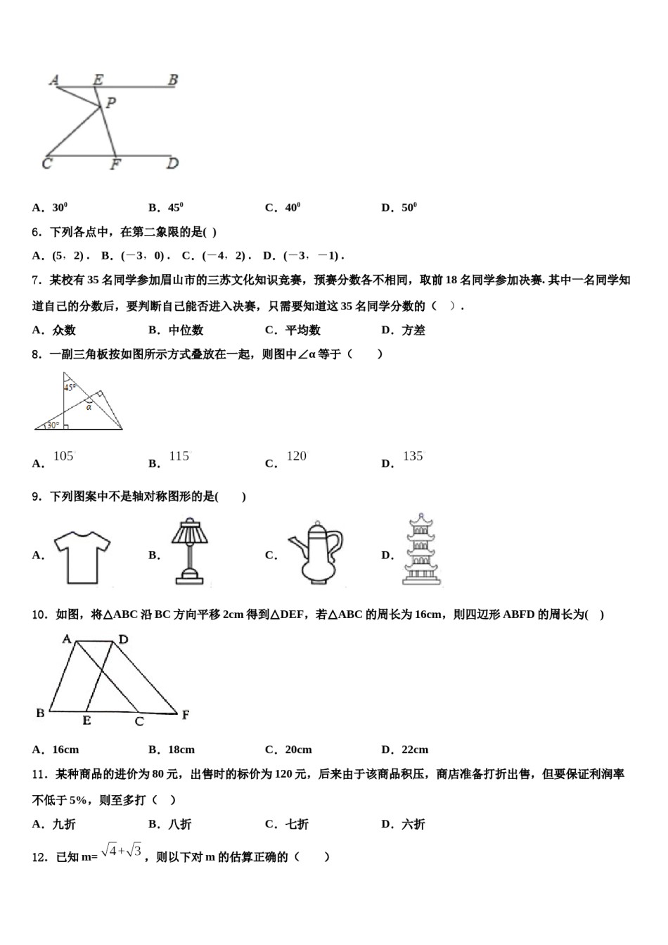 广东省深圳实验学校2024届数学七下期末考试模拟试题含解析.doc_第2页