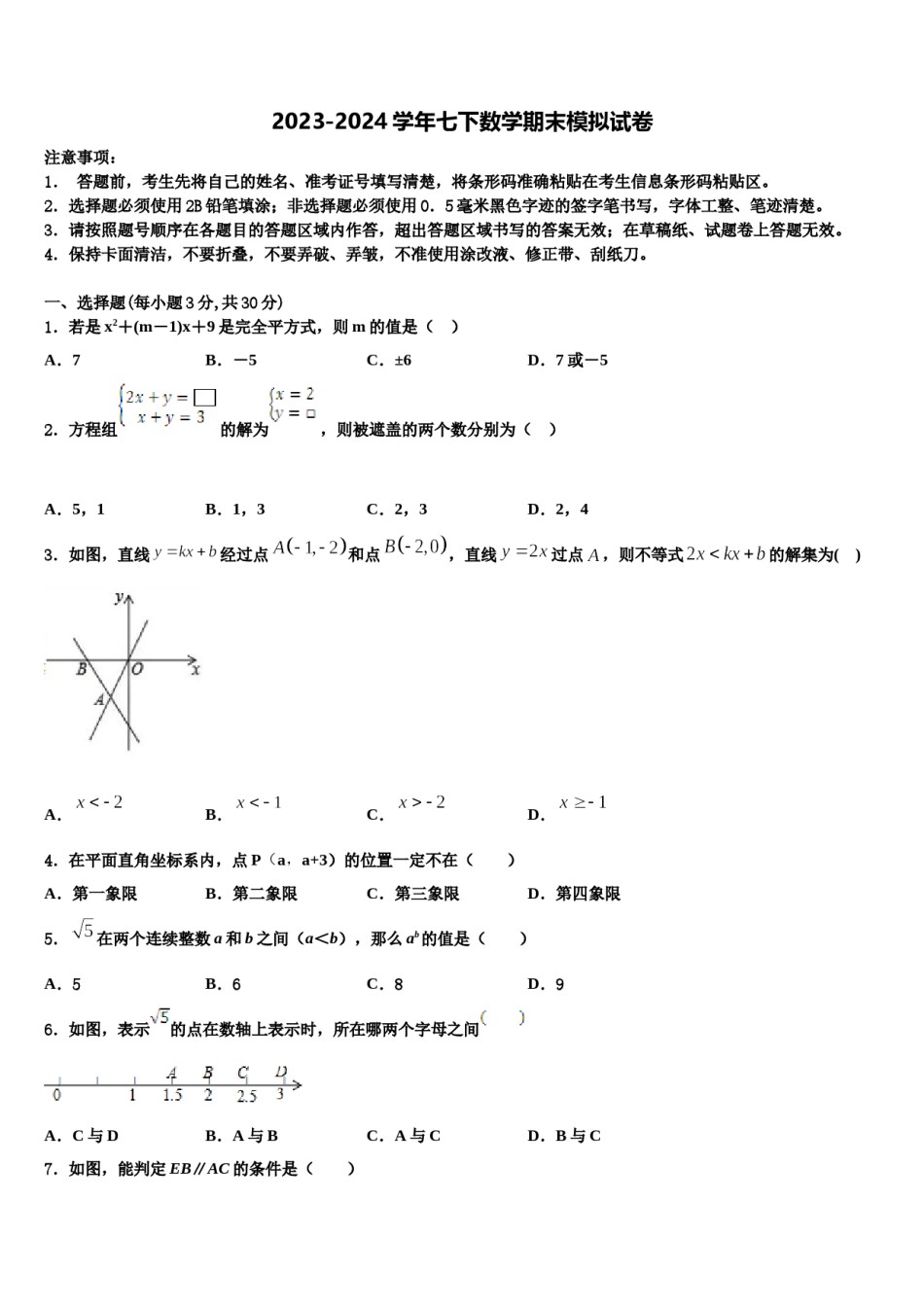 广东省深圳实验学校2024年数学七下期末质量检测模拟试题含解析.doc_第1页