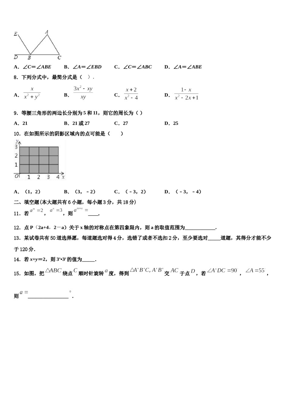 广东省深圳实验学校2024年数学七下期末质量检测模拟试题含解析.doc_第2页