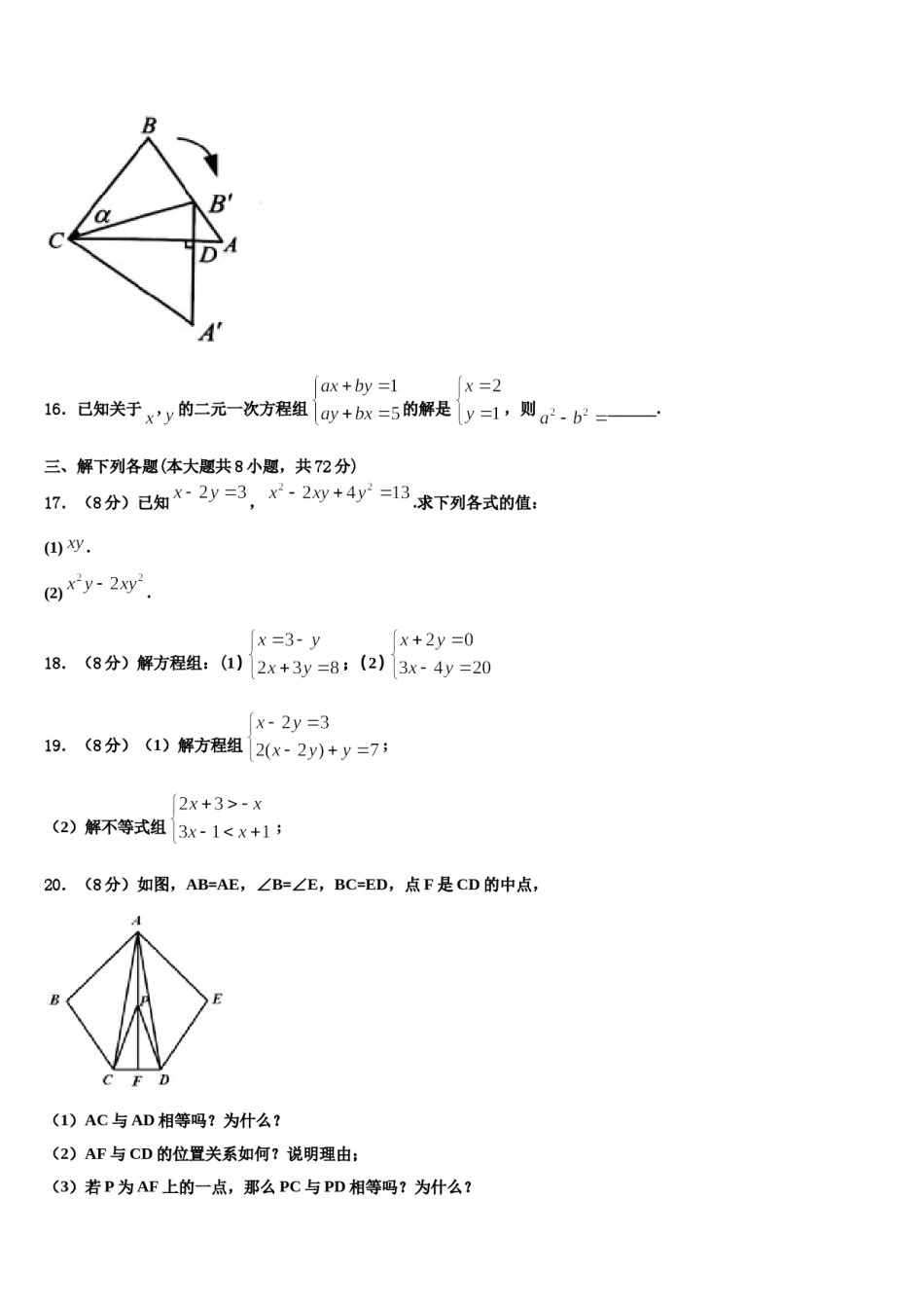 广东省深圳实验学校2024年数学七下期末质量检测模拟试题含解析.doc_第3页