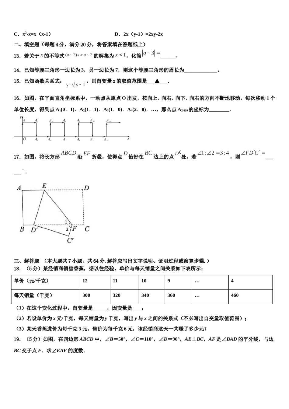 广东省深圳市2024届数学七下期末教学质量检测模拟试题含解析.doc_第3页
