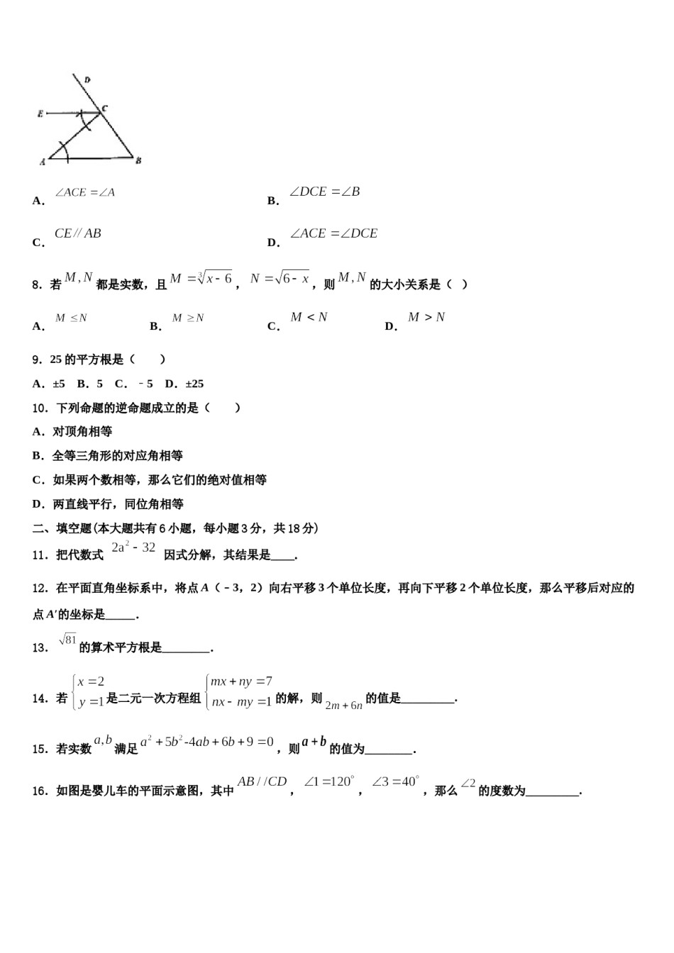 广东省深圳市光明区2024年七年级数学第二学期期末联考模拟试题含解析.doc_第2页