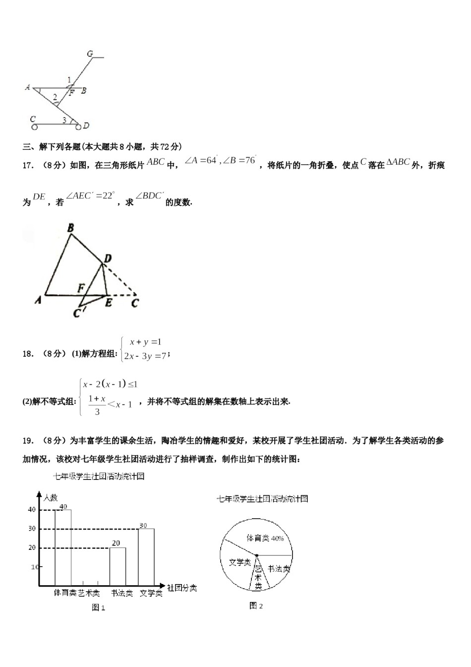 广东省深圳市光明区2024年七年级数学第二学期期末联考模拟试题含解析.doc_第3页