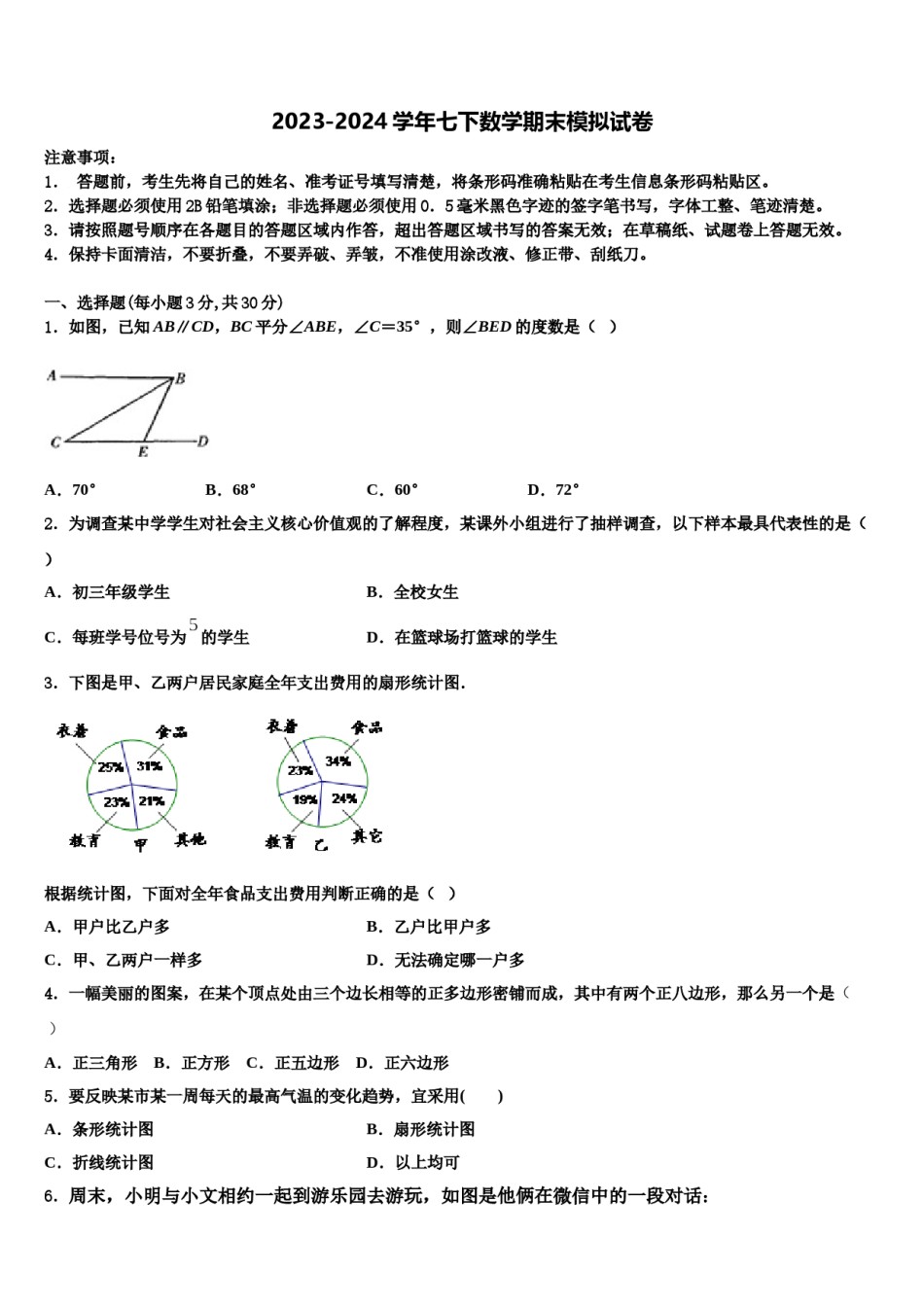 广东省深圳市光明区公明中学2023-2024学年七下数学期末考试模拟试题含解析.doc_第1页