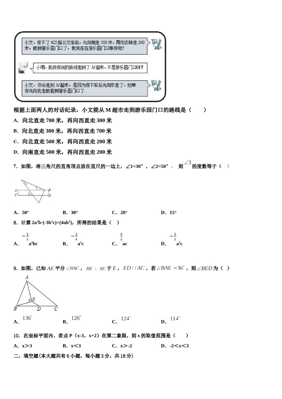 广东省深圳市光明区公明中学2023-2024学年七下数学期末考试模拟试题含解析.doc_第2页