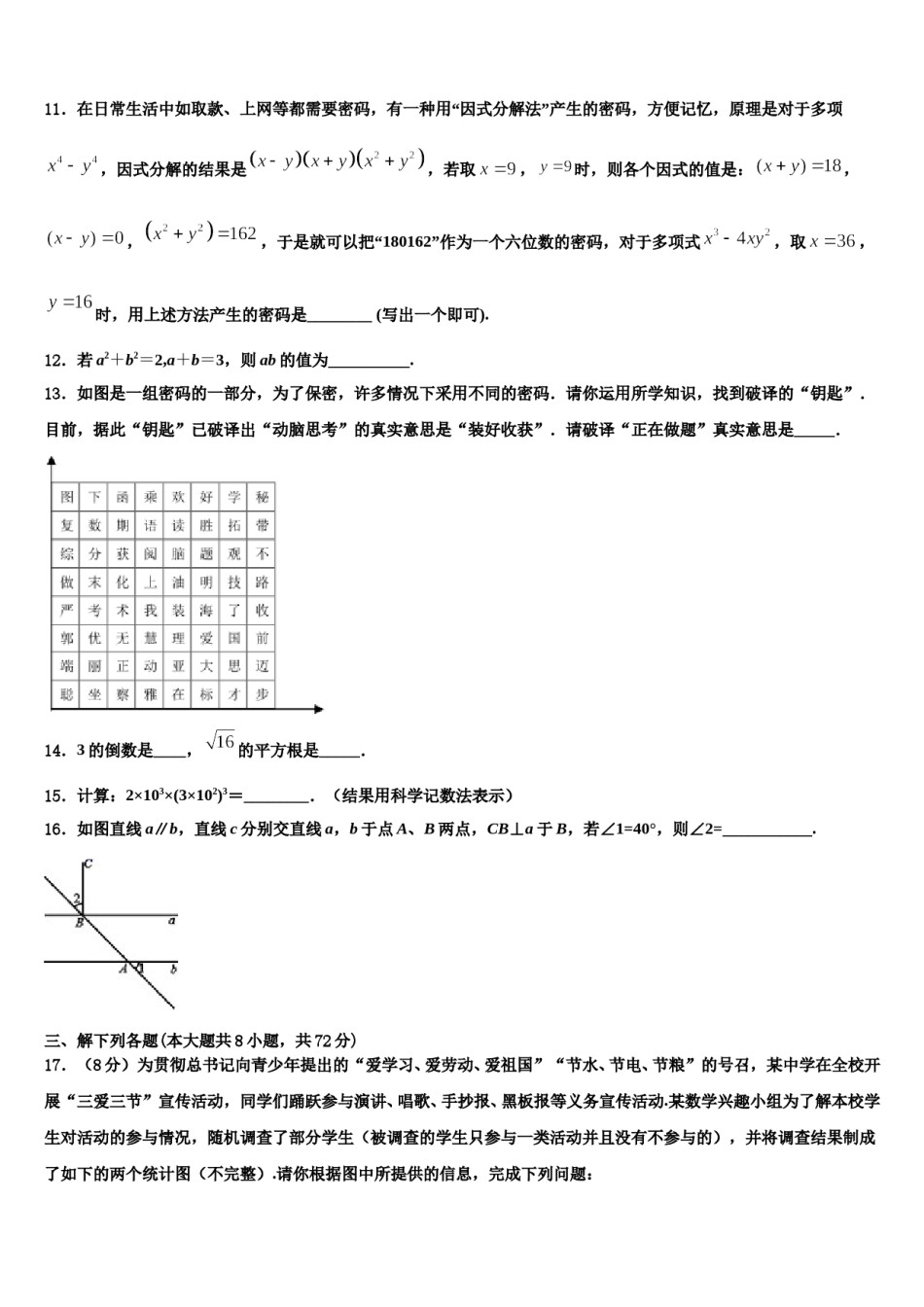 广东省深圳市光明区公明中学2023-2024学年七下数学期末考试模拟试题含解析.doc_第3页
