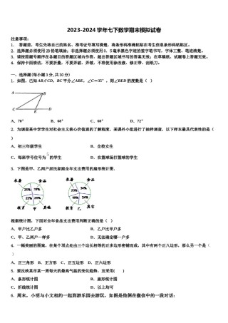 广东省深圳市光明区公明中学2023-2024学年七下数学期末考试模拟试题含解析.doc