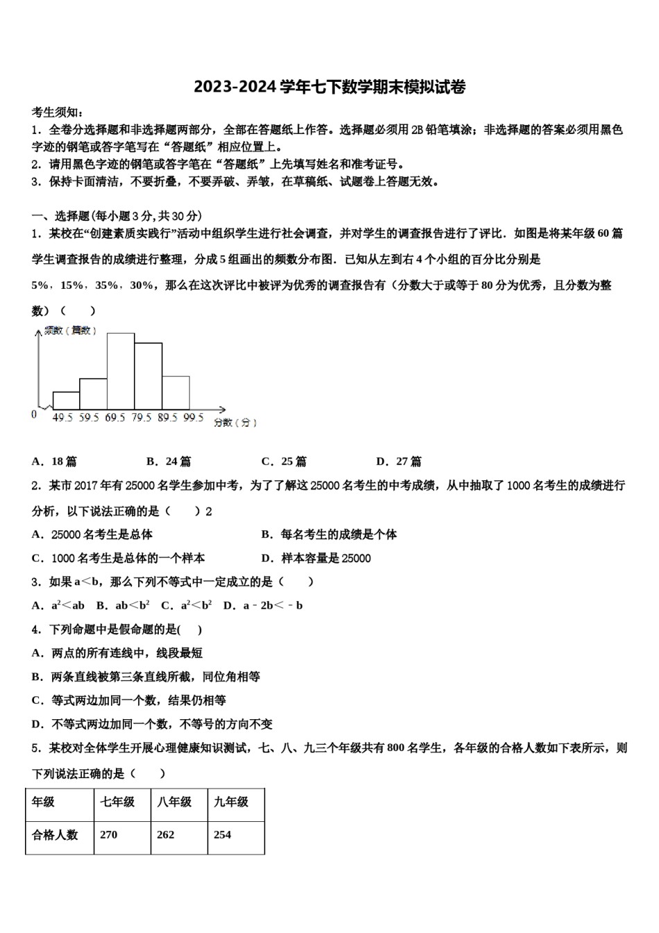 广东省深圳市光明区公明中学2023-2024学年七年级数学第二学期期末经典试题含解析.doc_第1页