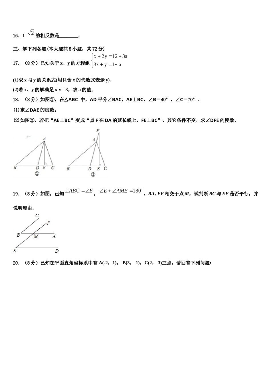广东省深圳市光明区公明中学2023-2024学年七年级数学第二学期期末经典试题含解析.doc_第3页