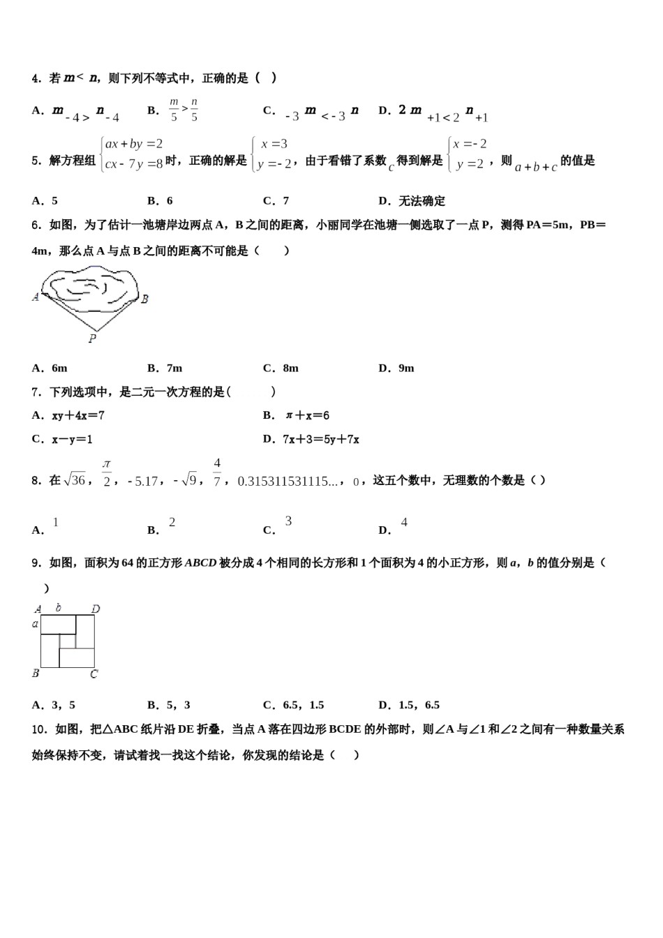 广东省深圳市光明新区高级中学2024年七年级数学第二学期期末检测模拟试题含解析.doc_第2页