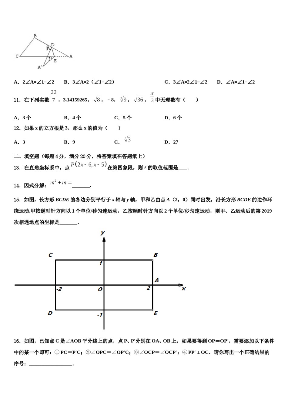 广东省深圳市光明新区高级中学2024年七年级数学第二学期期末检测模拟试题含解析.doc_第3页