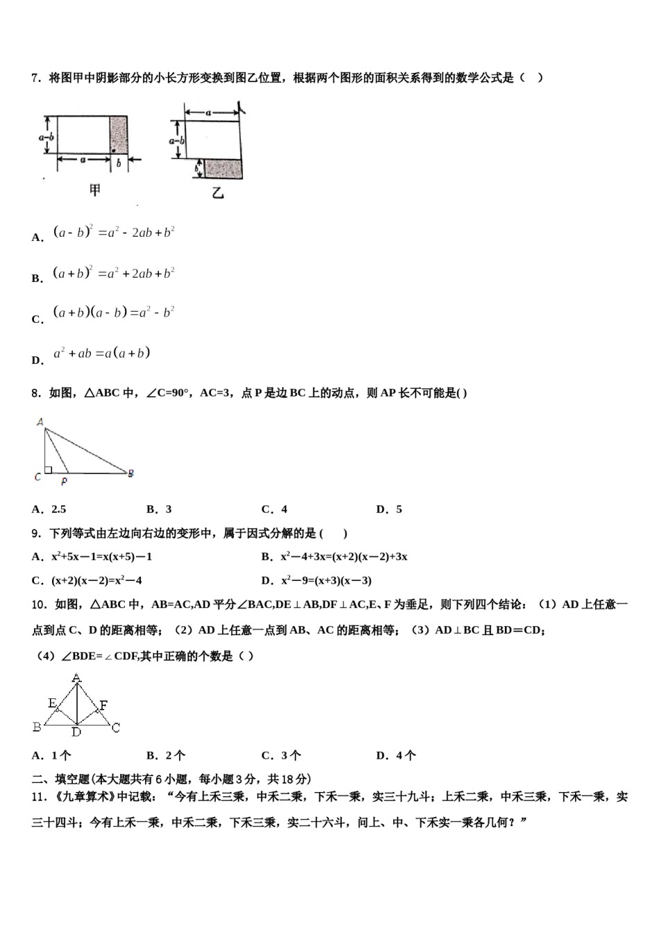 广东省深圳市助力教育2023-2024学年七年级数学第二学期期末学业水平测试试题含解析.doc_第2页