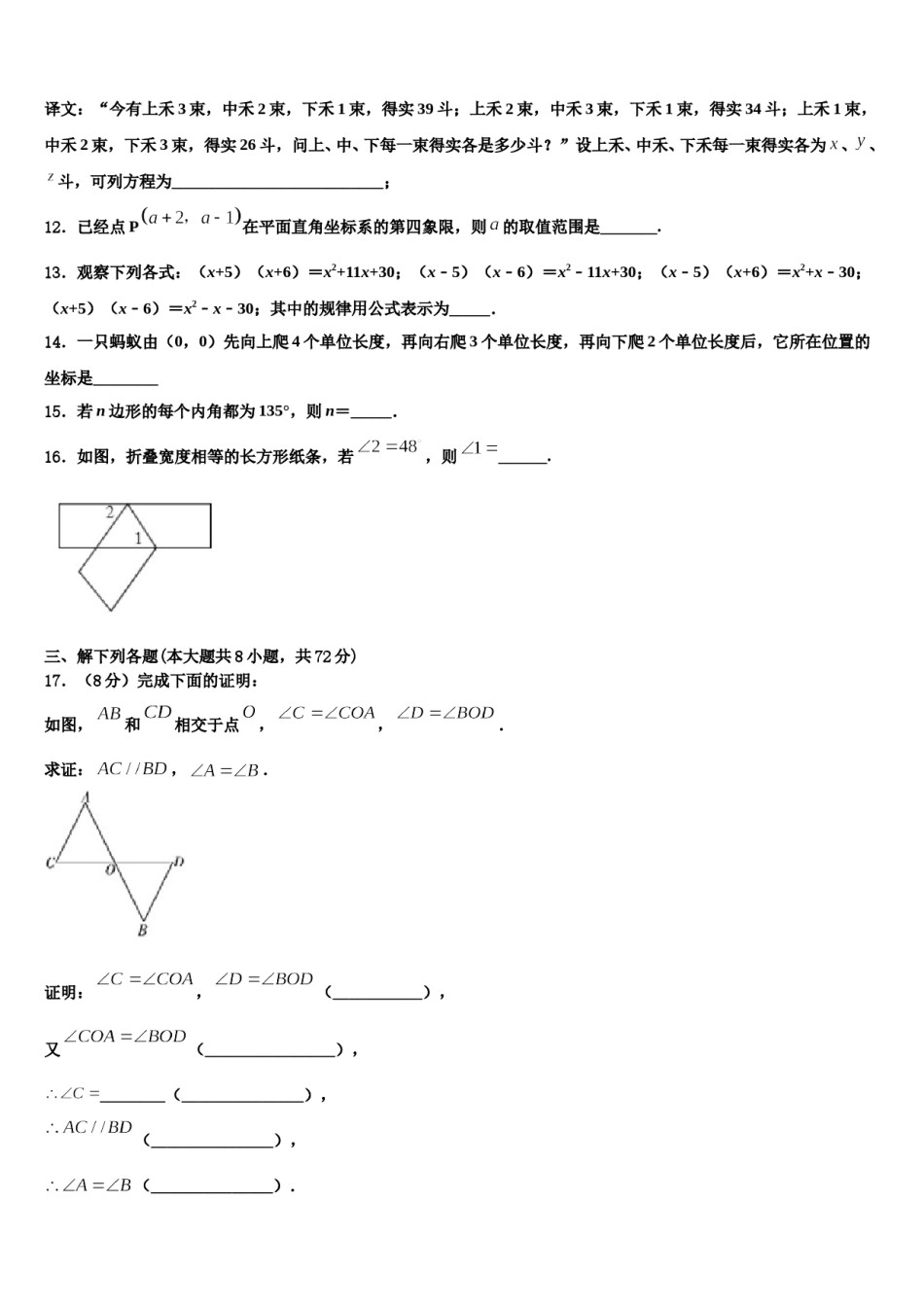 广东省深圳市助力教育2023-2024学年七年级数学第二学期期末学业水平测试试题含解析.doc_第3页