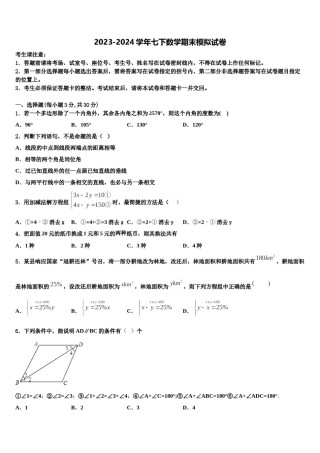 广东省深圳市助力教育2023-2024学年七年级数学第二学期期末学业水平测试试题含解析.doc