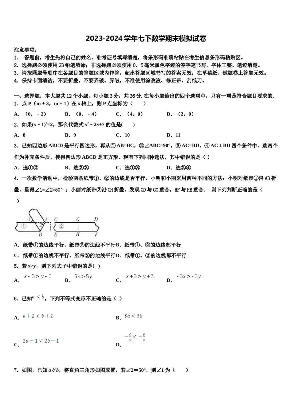 广东省深圳市北大附中深圳南山分校2024年数学七下期末学业水平测试试题含解析.doc_第1页