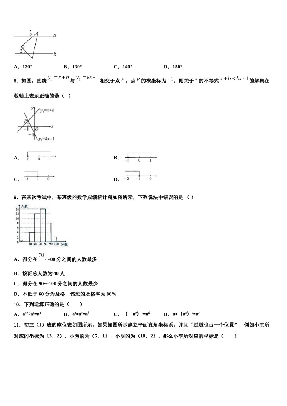 广东省深圳市北大附中深圳南山分校2024年数学七下期末学业水平测试试题含解析.doc_第2页
