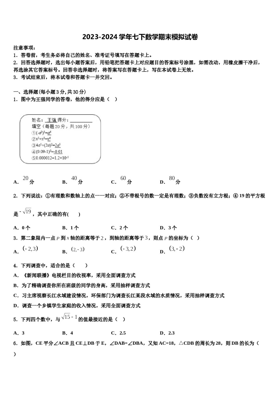 广东省深圳市北环中学2024届七年级数学第二学期期末复习检测模拟试题含解析.doc_第1页