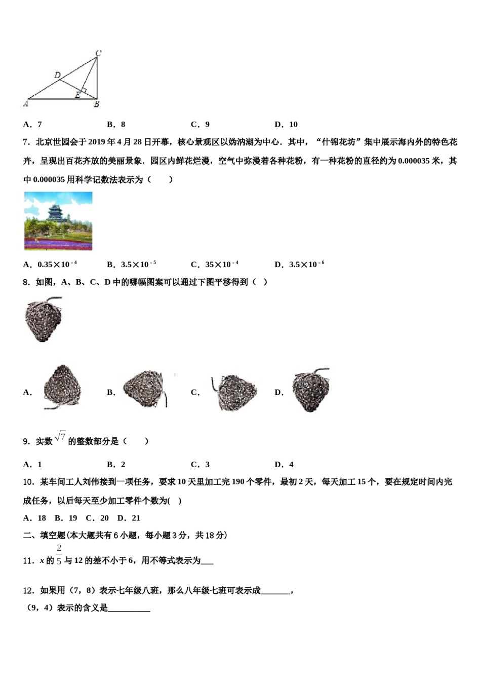 广东省深圳市北环中学2024届七年级数学第二学期期末复习检测模拟试题含解析.doc_第2页
