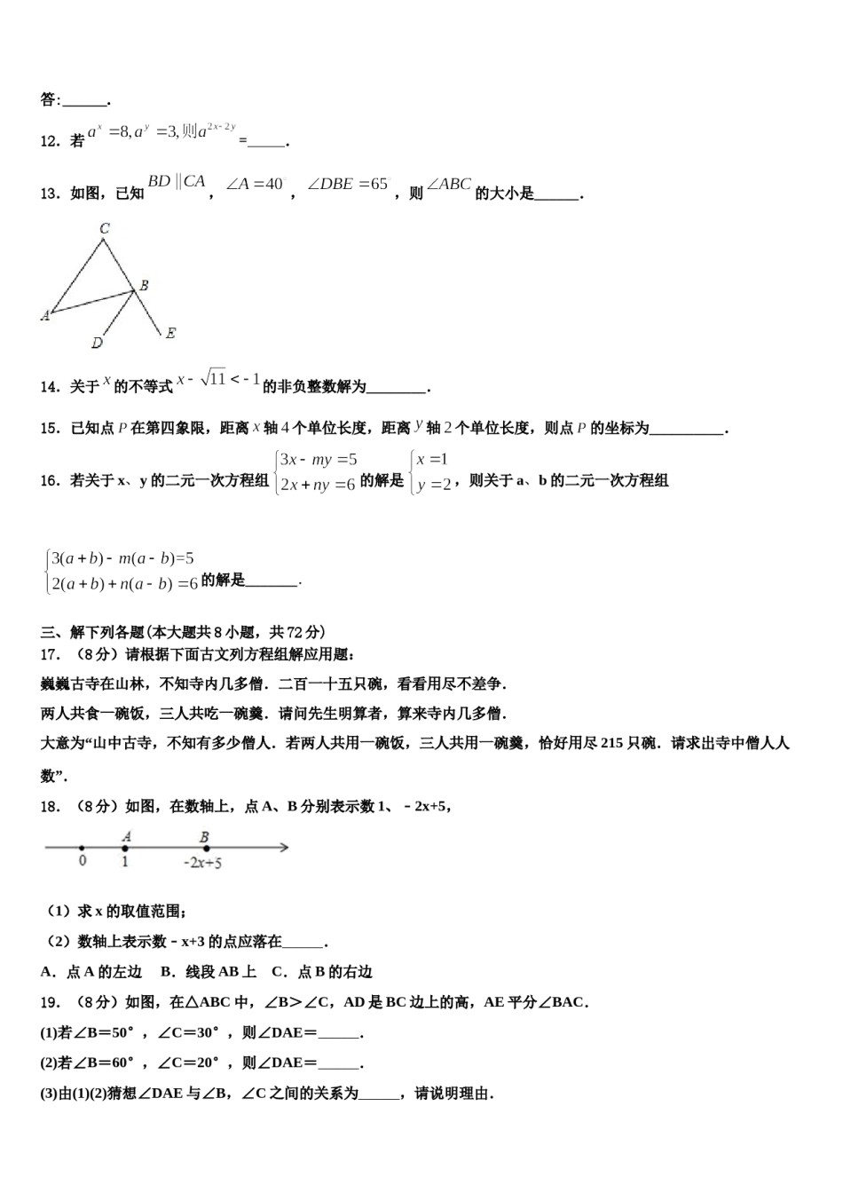 广东省深圳市十校联考2024年七年级数学第二学期期末调研模拟试题含解析.doc_第3页
