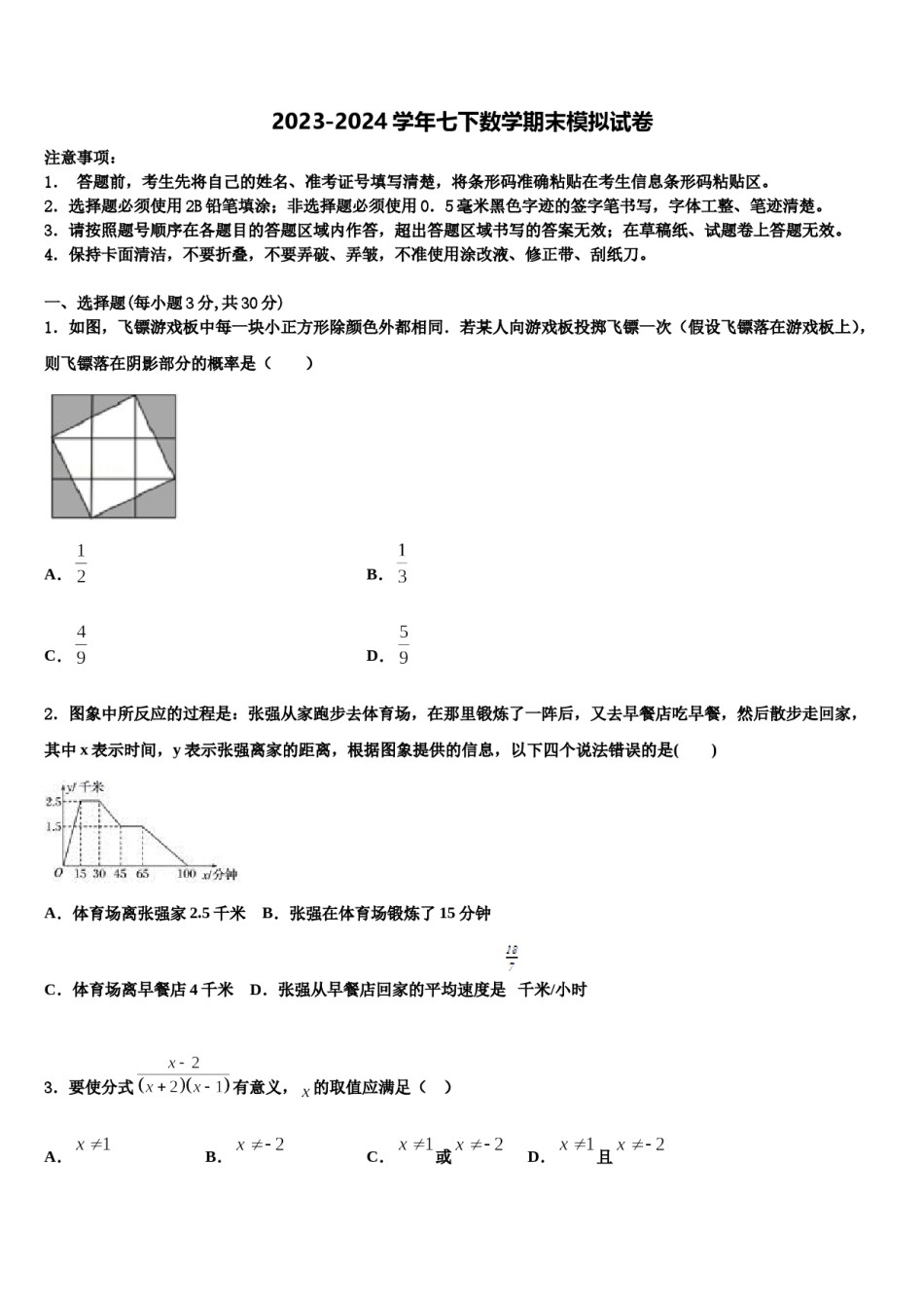 广东省深圳市名校2023-2024学年七下数学期末学业质量监测试题含解析.doc_第1页