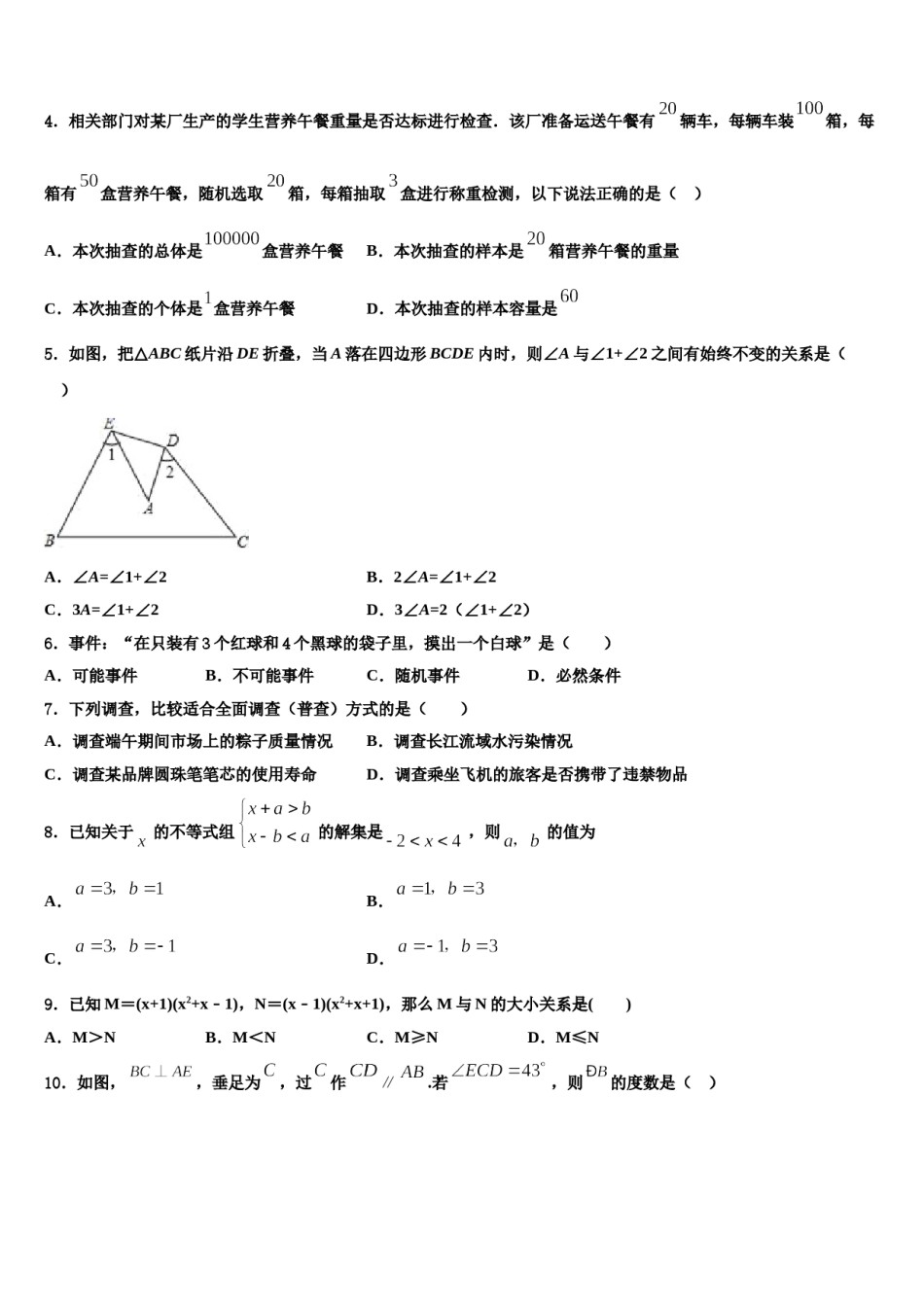 广东省深圳市名校2023-2024学年七下数学期末学业质量监测试题含解析.doc_第2页